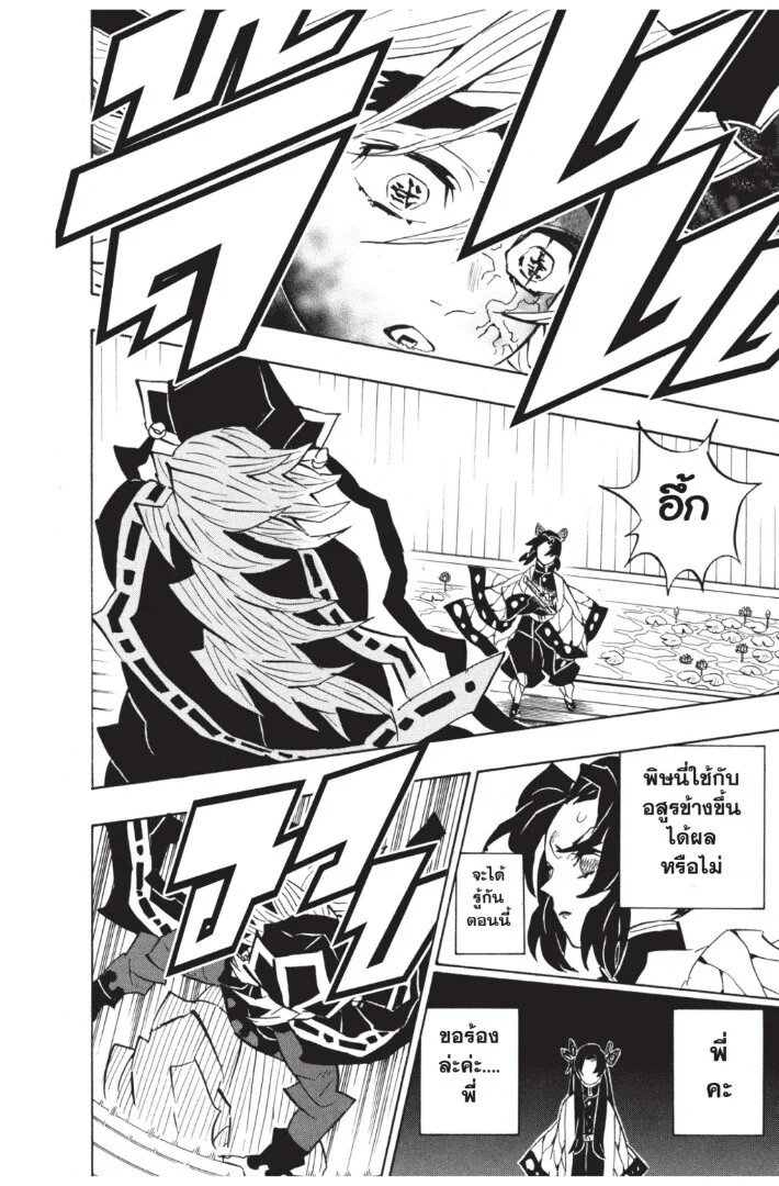 Kimetsu no yaiba ดาบพิฆาตอสูร ตอนที่ 134 page 163