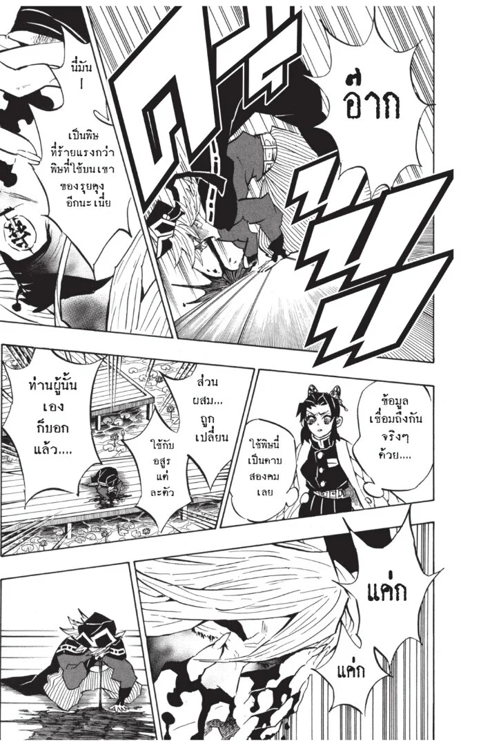 Kimetsu no yaiba ดาบพิฆาตอสูร ตอนที่ 134 page 164