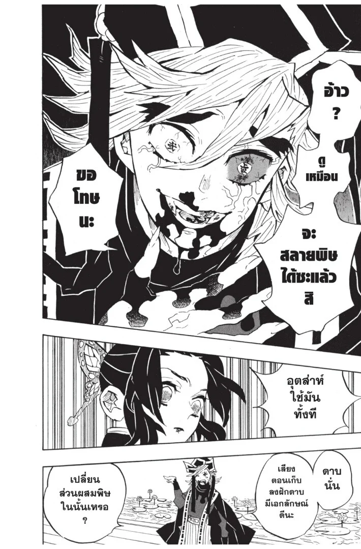 Kimetsu no yaiba ดาบพิฆาตอสูร ตอนที่ 134 page 165