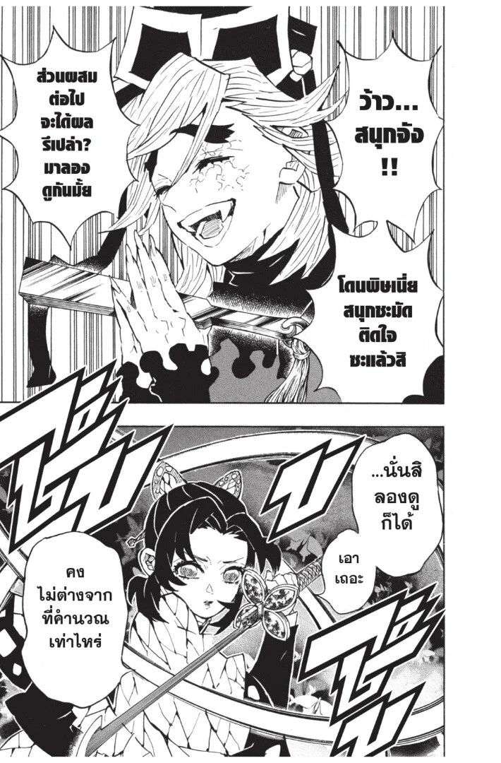 Kimetsu no yaiba ดาบพิฆาตอสูร ตอนที่ 134 page 166