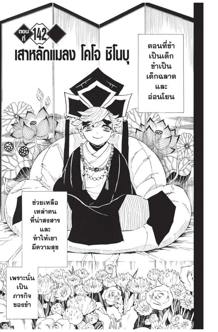 Kimetsu no yaiba ดาบพิฆาตอสูร ตอนที่ 134 page 168