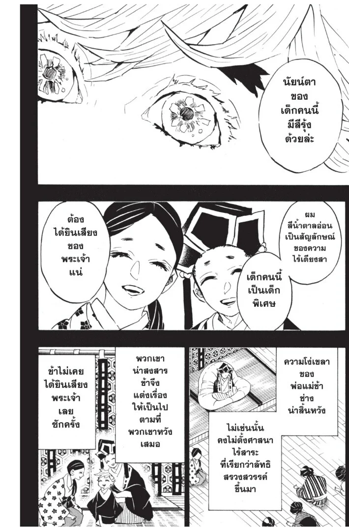 Kimetsu no yaiba ดาบพิฆาตอสูร ตอนที่ 134 page 169