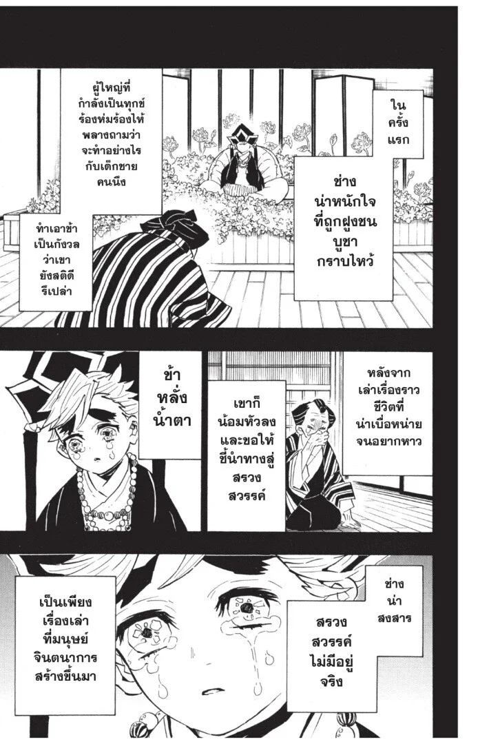 Kimetsu no yaiba ดาบพิฆาตอสูร ตอนที่ 134 page 170