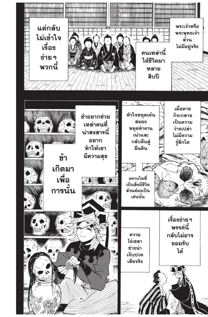 Kimetsu no yaiba ดาบพิฆาตอสูร ตอนที่ 134 page 171