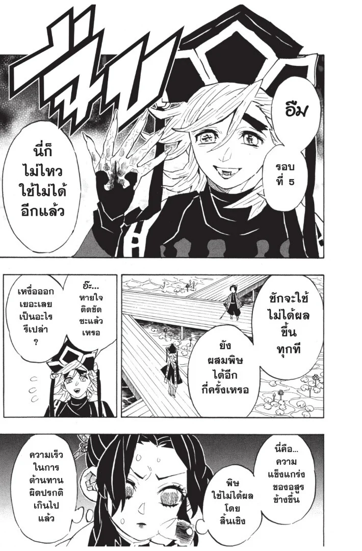 Kimetsu no yaiba ดาบพิฆาตอสูร ตอนที่ 134 page 172