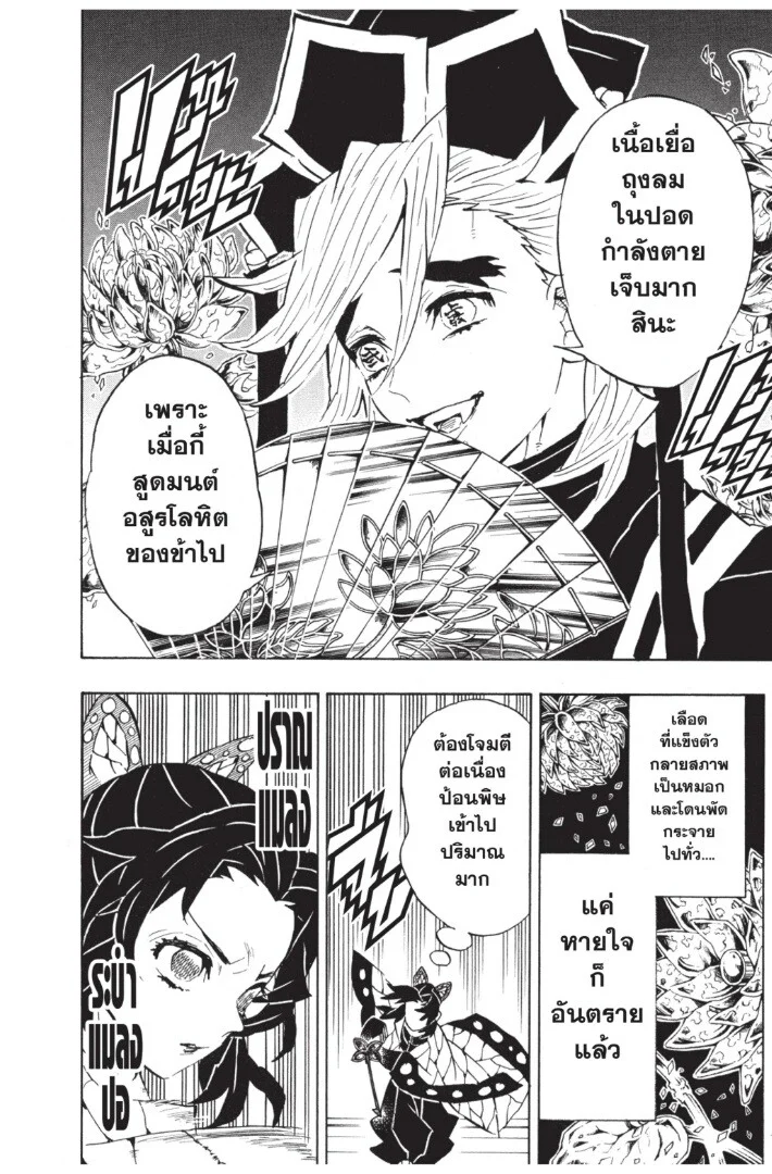 Kimetsu no yaiba ดาบพิฆาตอสูร ตอนที่ 134 page 173