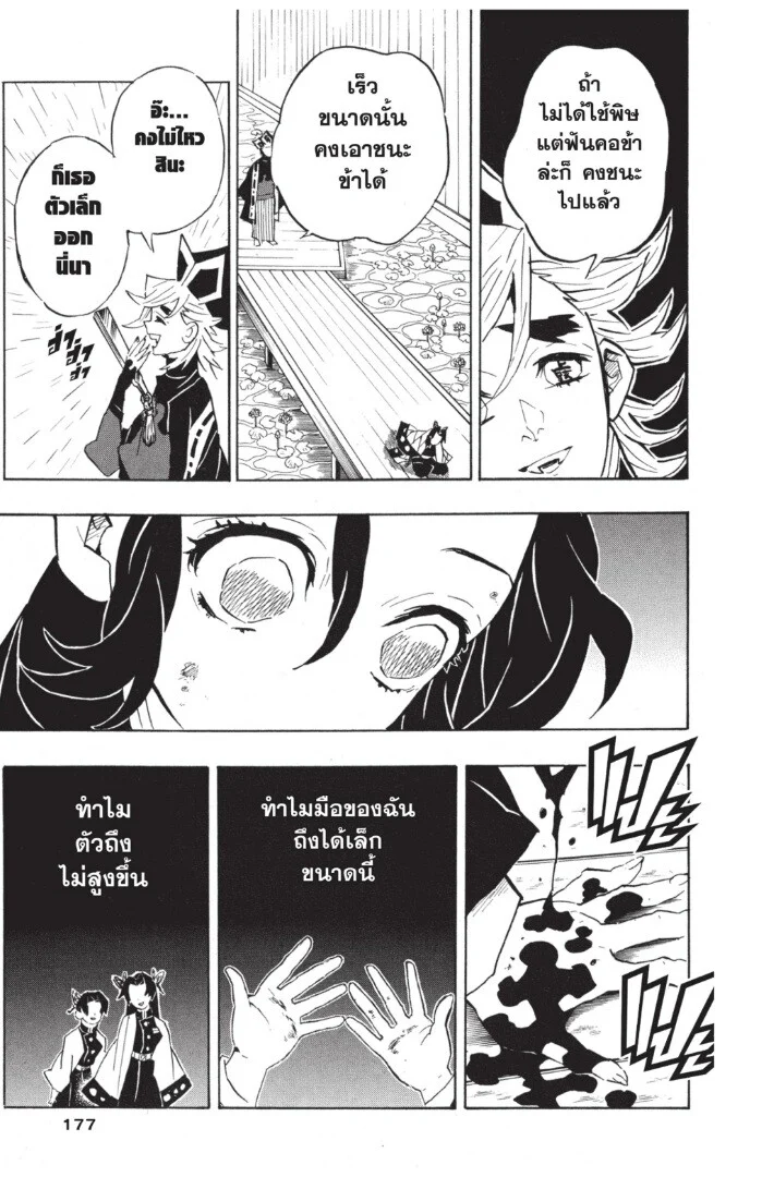 Kimetsu no yaiba ดาบพิฆาตอสูร ตอนที่ 134 page 176