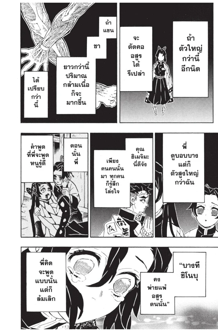 Kimetsu no yaiba ดาบพิฆาตอสูร ตอนที่ 134 page 177