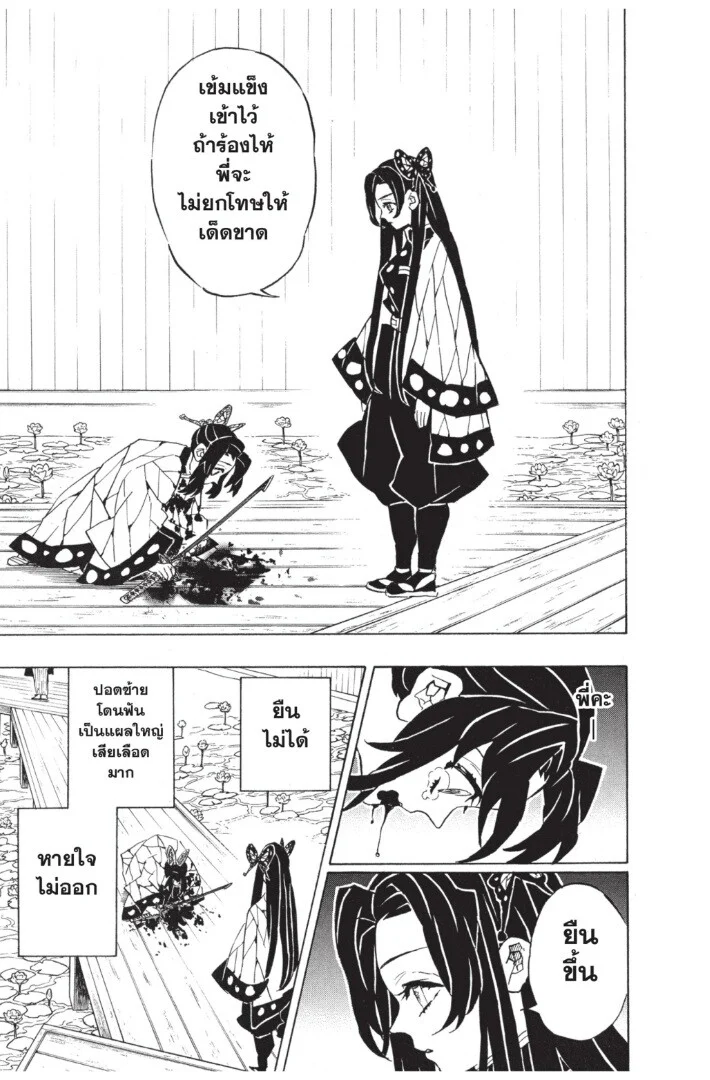 Kimetsu no yaiba ดาบพิฆาตอสูร ตอนที่ 134 page 178