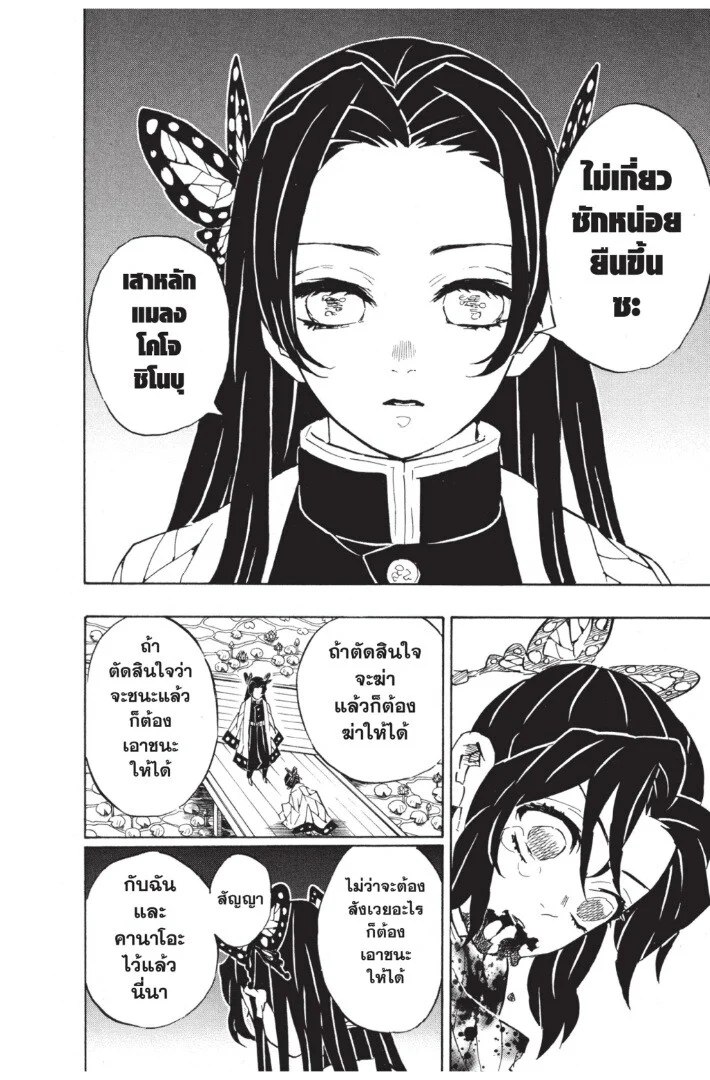 Kimetsu no yaiba ดาบพิฆาตอสูร ตอนที่ 134 page 179