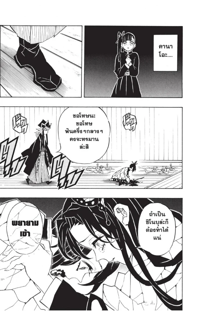 Kimetsu no yaiba ดาบพิฆาตอสูร ตอนที่ 134 page 180