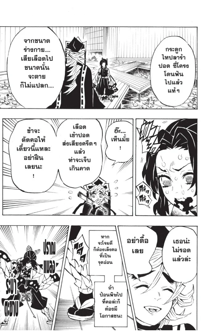Kimetsu no yaiba ดาบพิฆาตอสูร ตอนที่ 134 page 182