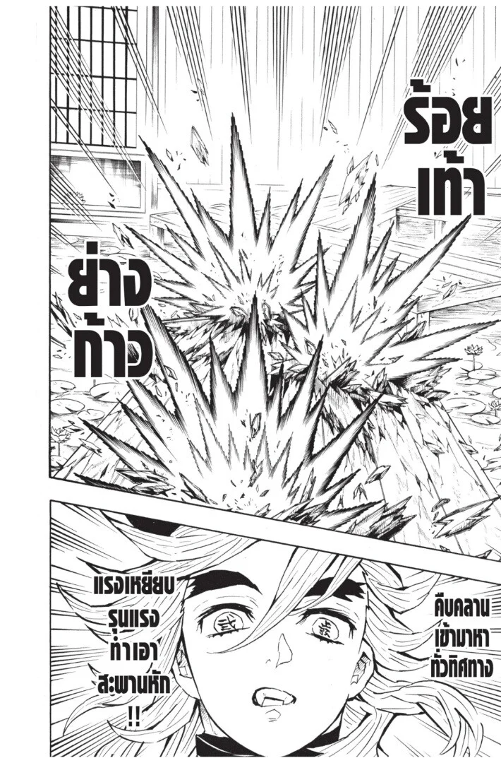 Kimetsu no yaiba ดาบพิฆาตอสูร ตอนที่ 134 page 183