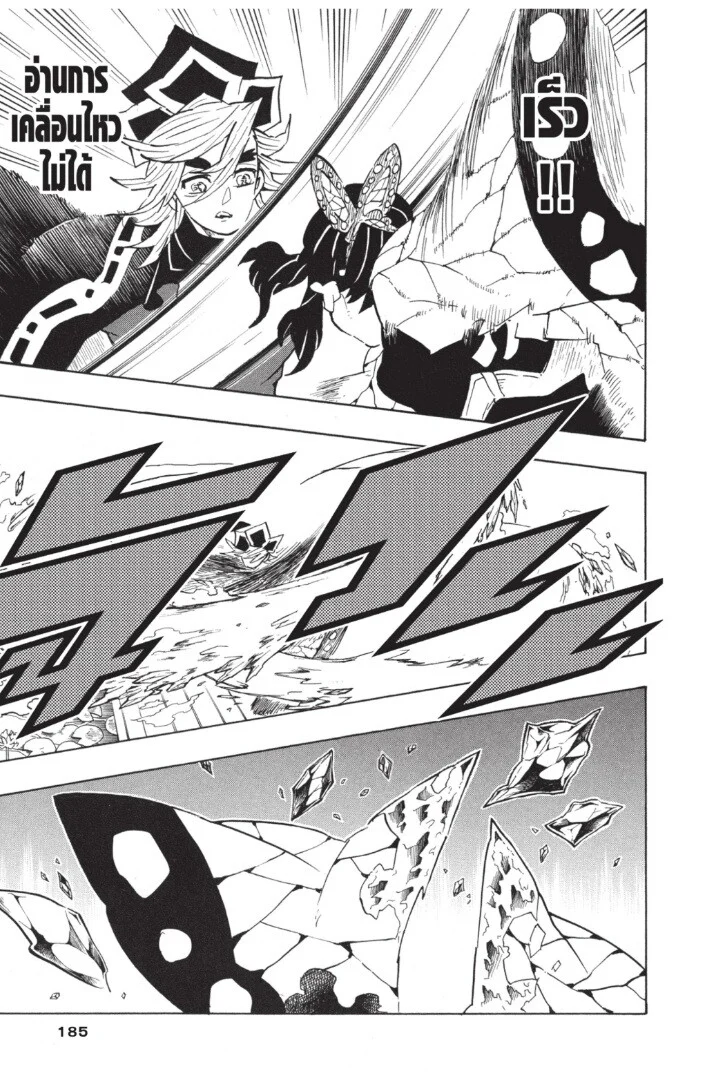 Kimetsu no yaiba ดาบพิฆาตอสูร ตอนที่ 134 page 184
