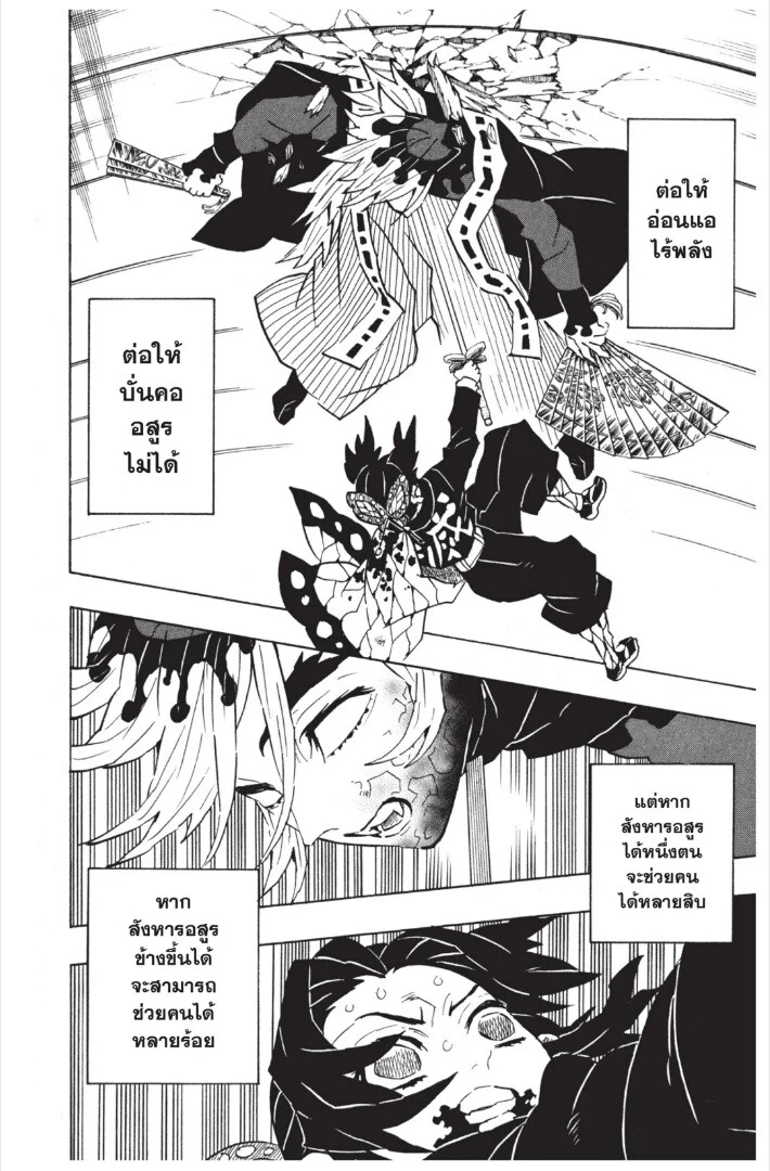 Kimetsu no yaiba ดาบพิฆาตอสูร ตอนที่ 143 page 7