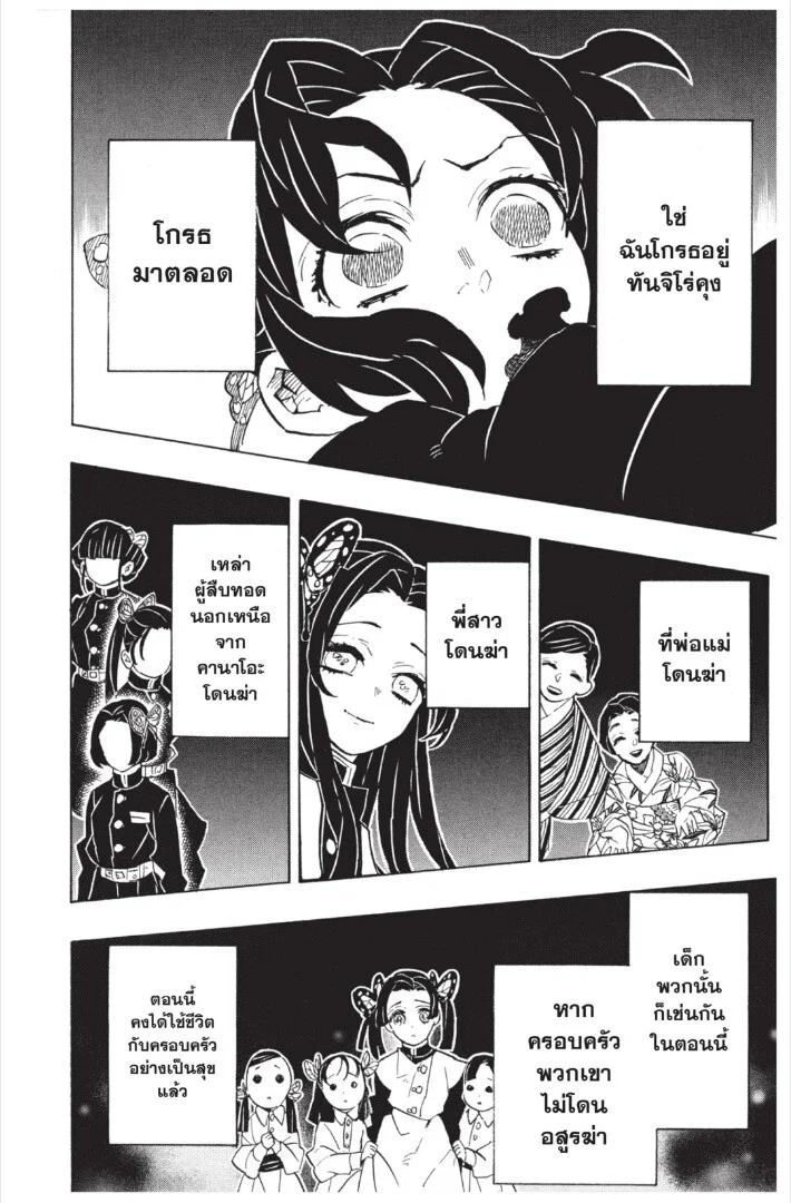 Kimetsu no yaiba ดาบพิฆาตอสูร ตอนที่ 143 page 9