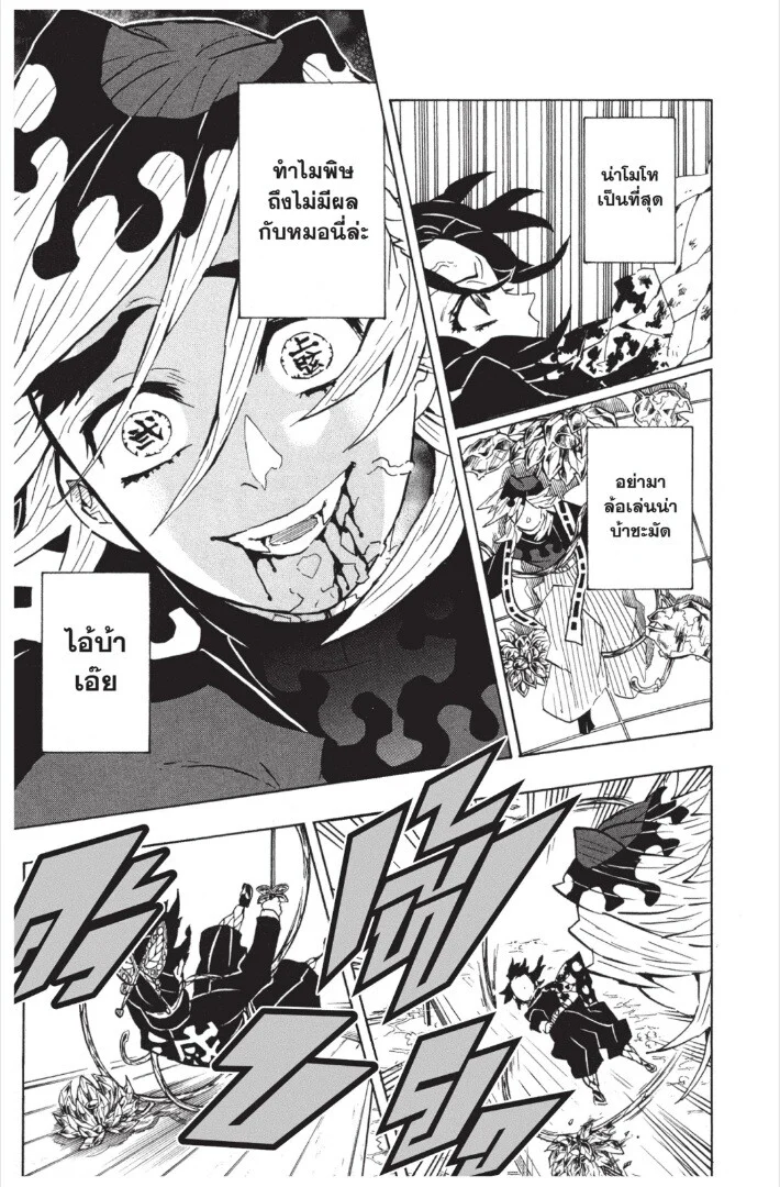 Kimetsu no yaiba ดาบพิฆาตอสูร ตอนที่ 143 page 10