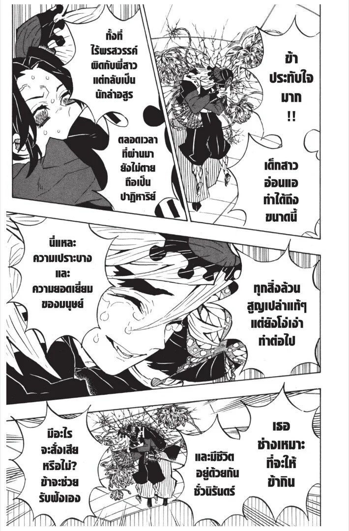 Kimetsu no yaiba ดาบพิฆาตอสูร ตอนที่ 143 page 12