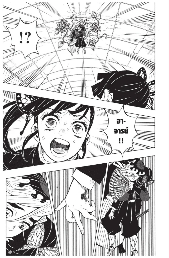 Kimetsu no yaiba ดาบพิฆาตอสูร ตอนที่ 143 page 14