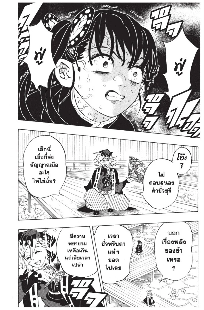 Kimetsu no yaiba ดาบพิฆาตอสูร ตอนที่ 143 page 19