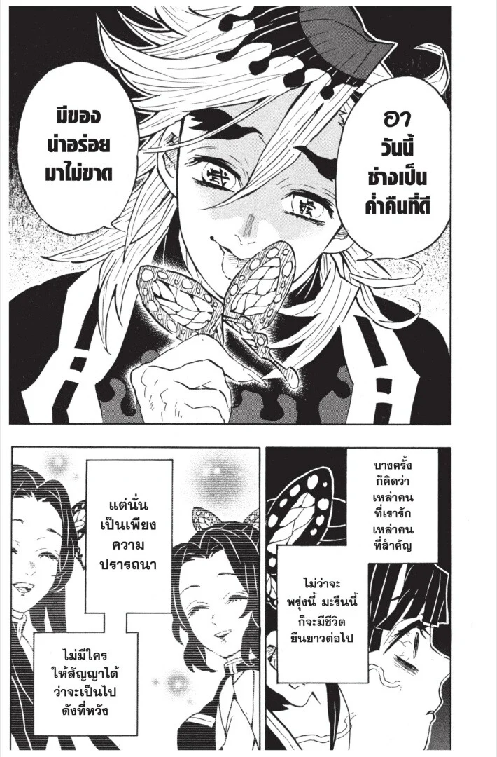 Kimetsu no yaiba ดาบพิฆาตอสูร ตอนที่ 143 page 20