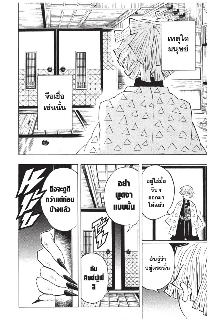 Kimetsu no yaiba ดาบพิฆาตอสูร ตอนที่ 143 page 21