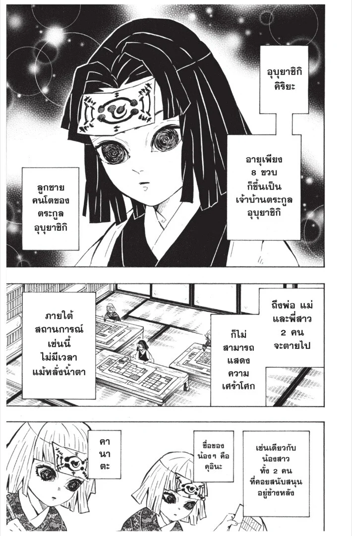Kimetsu no yaiba ดาบพิฆาตอสูร ตอนที่ 143 page 30