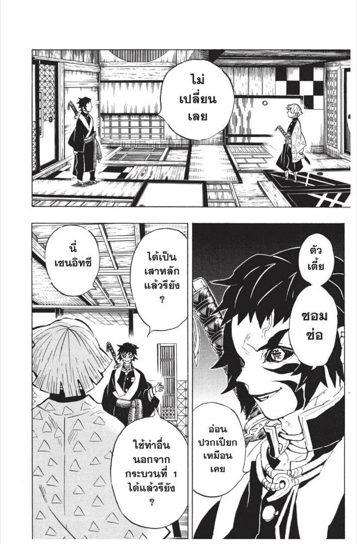 Kimetsu no yaiba ดาบพิฆาตอสูร ตอนที่ 143 page 33