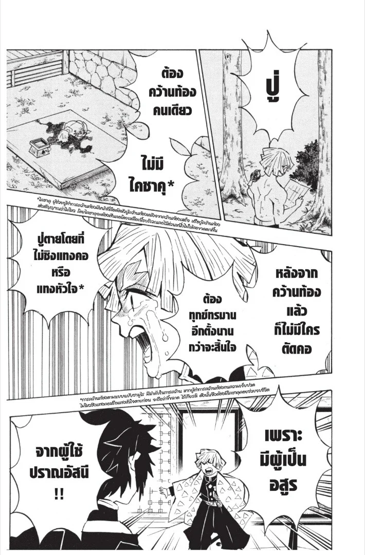 Kimetsu no yaiba ดาบพิฆาตอสูร ตอนที่ 143 page 36