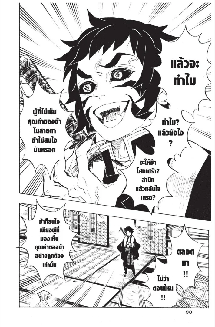 Kimetsu no yaiba ดาบพิฆาตอสูร ตอนที่ 143 page 37