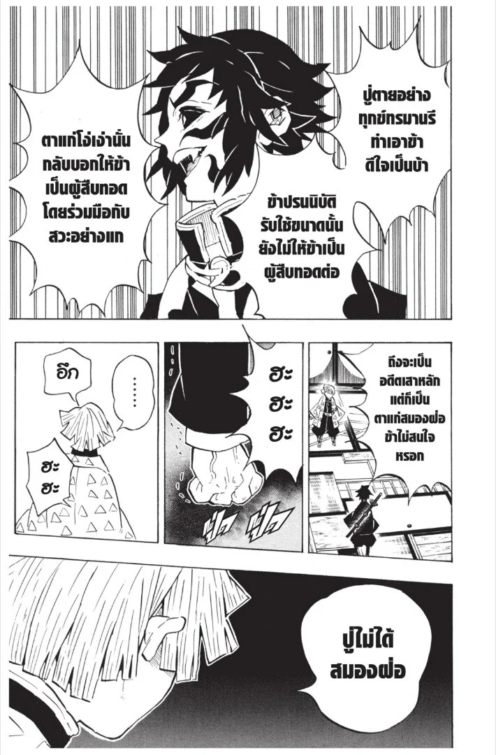 Kimetsu no yaiba ดาบพิฆาตอสูร ตอนที่ 143 page 38