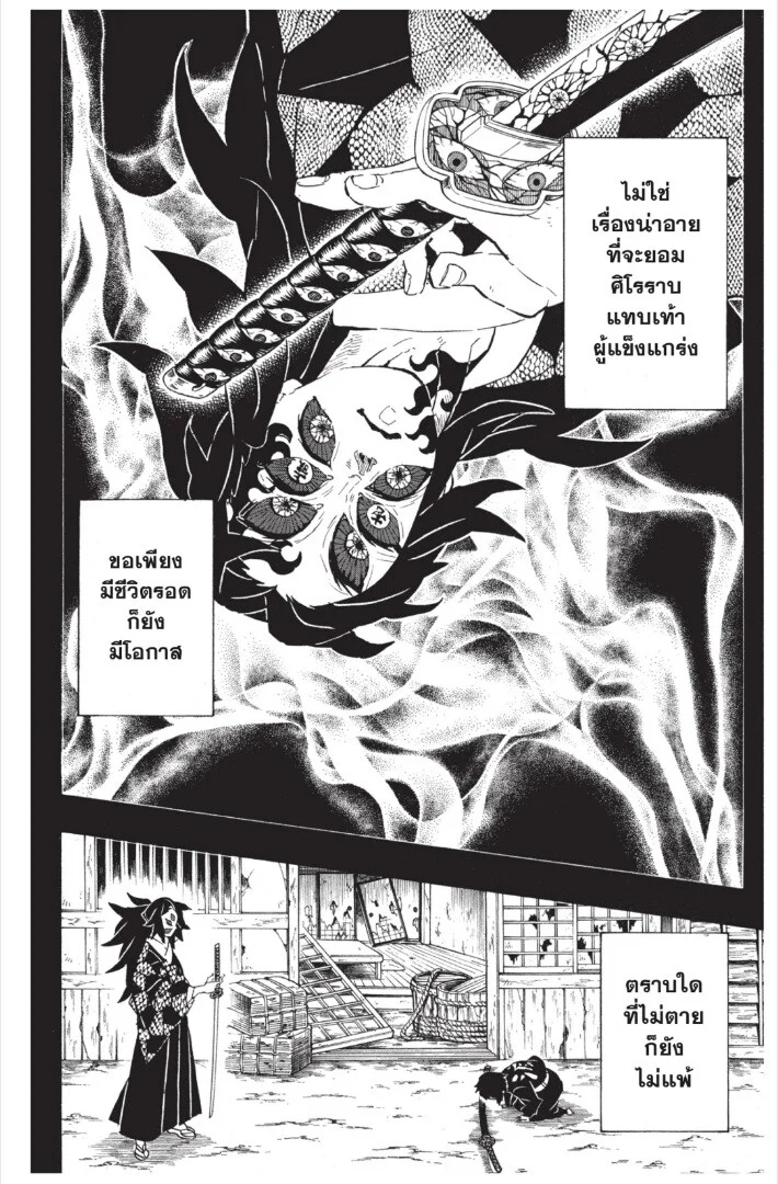 Kimetsu no yaiba ดาบพิฆาตอสูร ตอนที่ 143 page 45