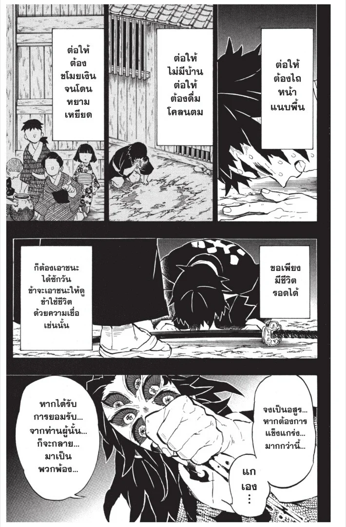 Kimetsu no yaiba ดาบพิฆาตอสูร ตอนที่ 143 page 46