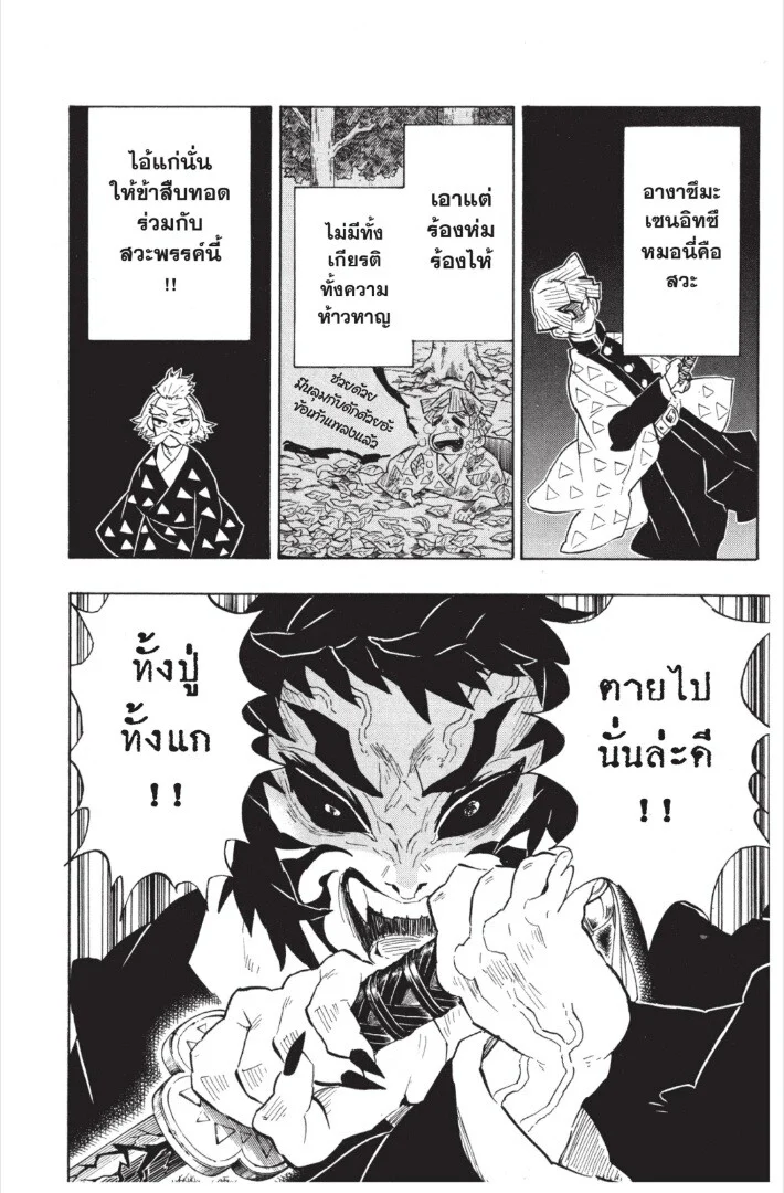 Kimetsu no yaiba ดาบพิฆาตอสูร ตอนที่ 143 page 49