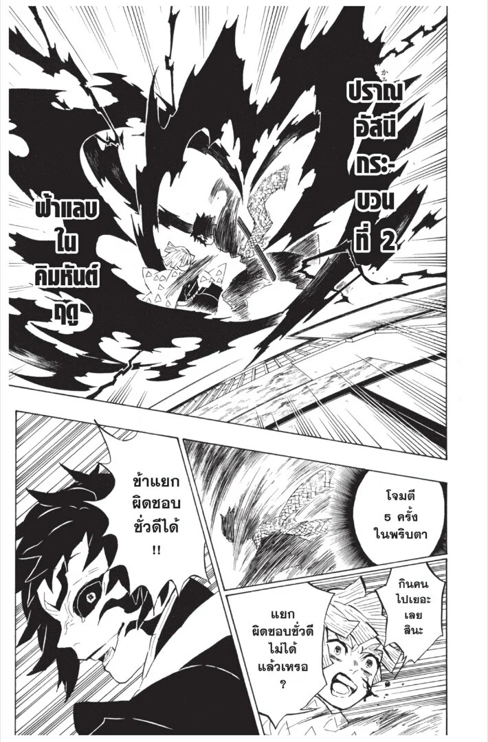 Kimetsu no yaiba ดาบพิฆาตอสูร ตอนที่ 143 page 50