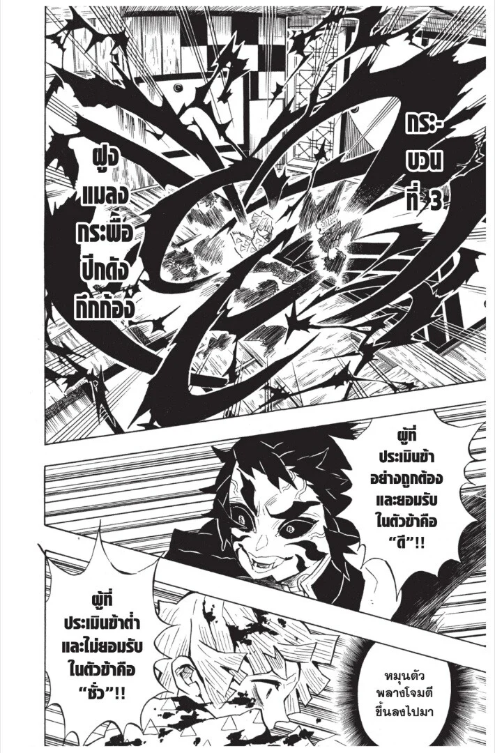 Kimetsu no yaiba ดาบพิฆาตอสูร ตอนที่ 143 page 51