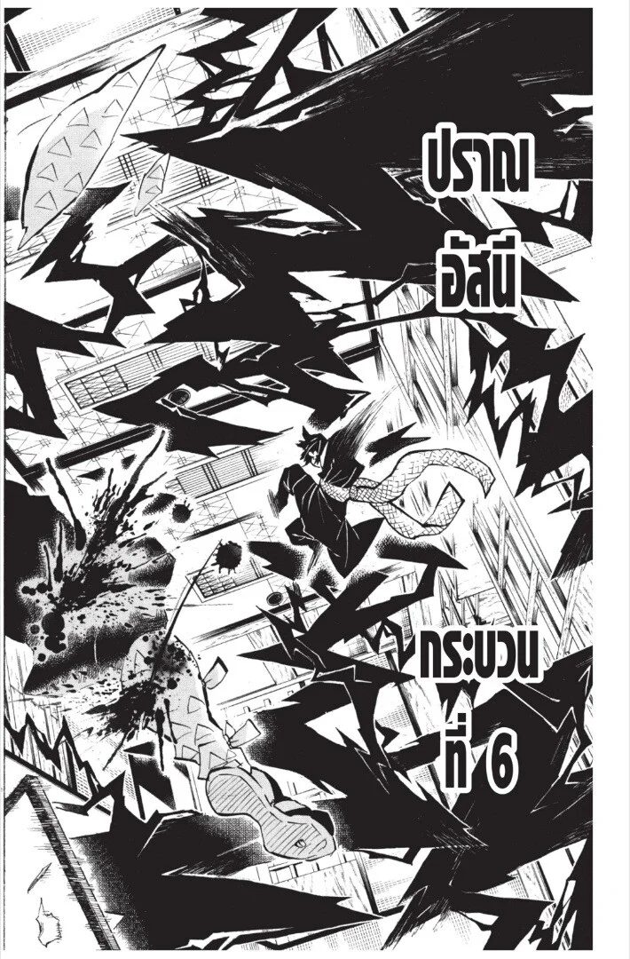 Kimetsu no yaiba ดาบพิฆาตอสูร ตอนที่ 143 page 53