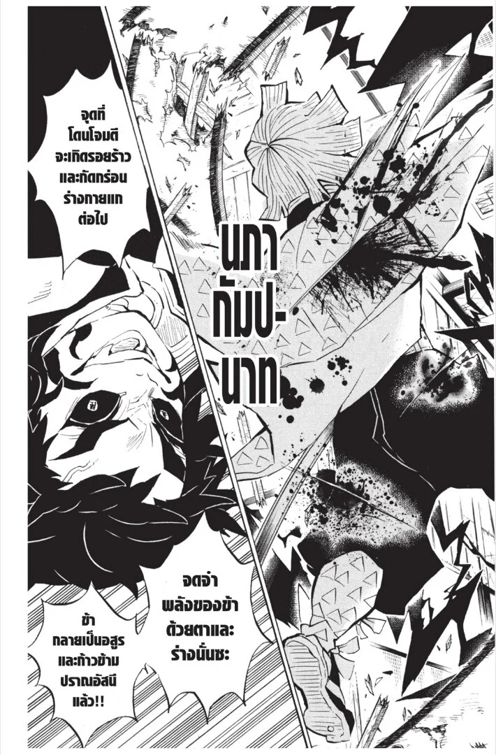 Kimetsu no yaiba ดาบพิฆาตอสูร ตอนที่ 143 page 54
