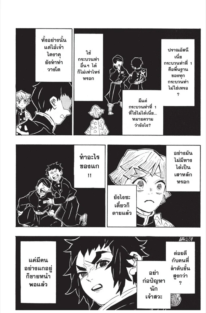 Kimetsu no yaiba ดาบพิฆาตอสูร ตอนที่ 143 page 56