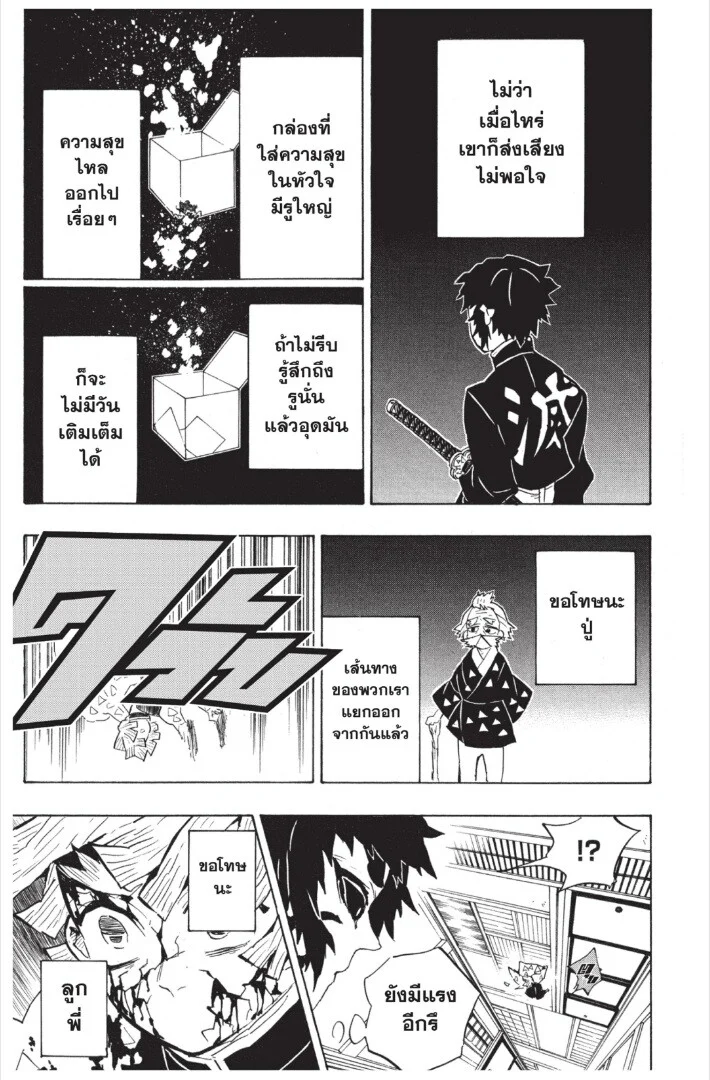 Kimetsu no yaiba ดาบพิฆาตอสูร ตอนที่ 143 page 58