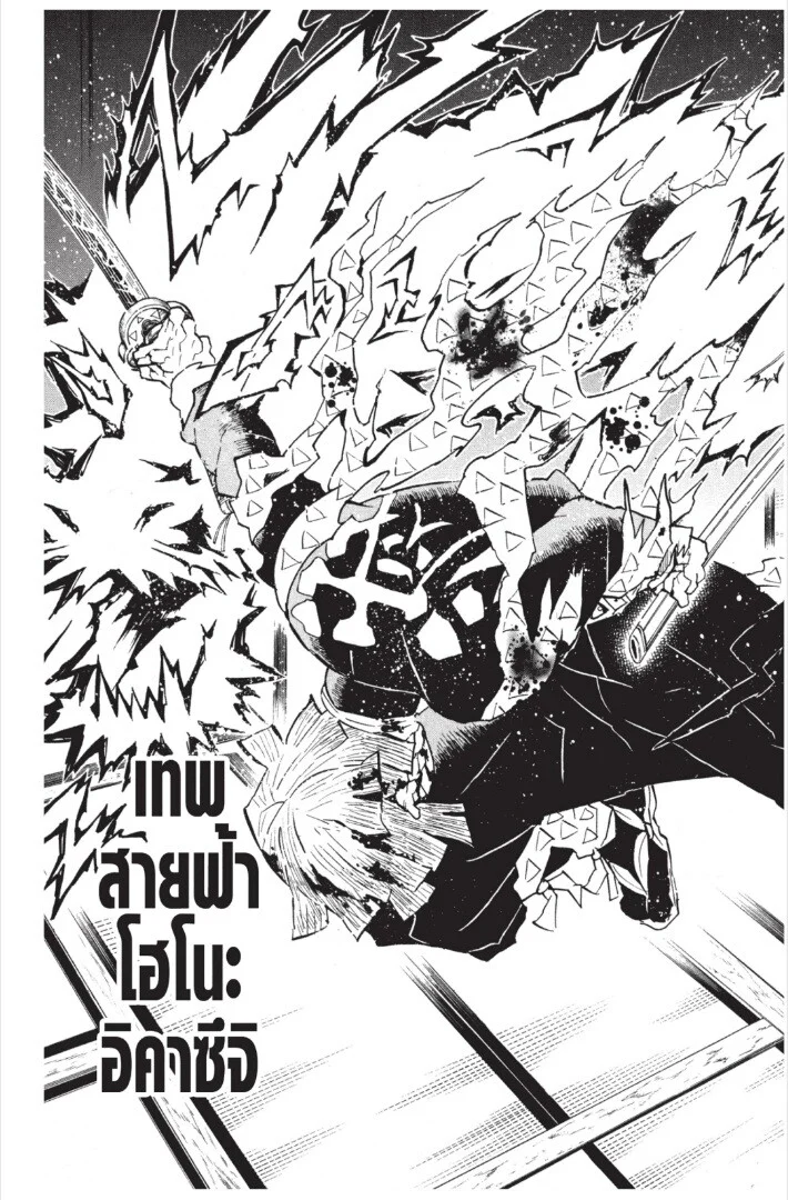 Kimetsu no yaiba ดาบพิฆาตอสูร ตอนที่ 143 page 60