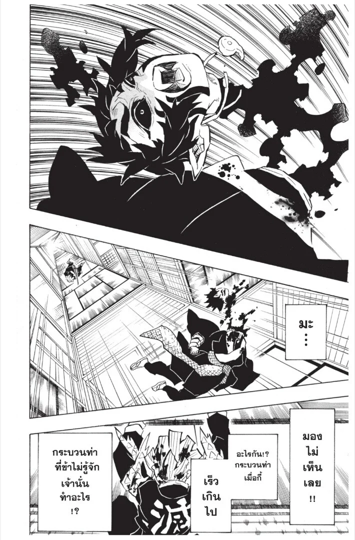 Kimetsu no yaiba ดาบพิฆาตอสูร ตอนที่ 143 page 61