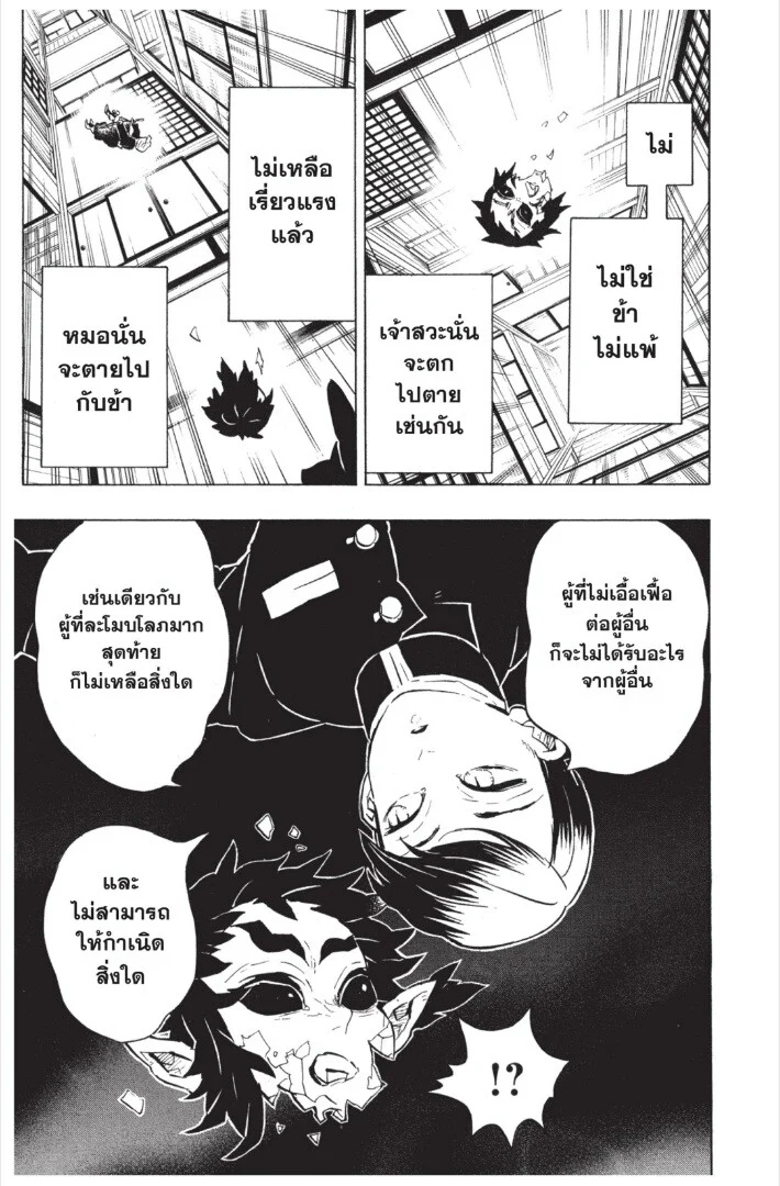 Kimetsu no yaiba ดาบพิฆาตอสูร ตอนที่ 143 page 66