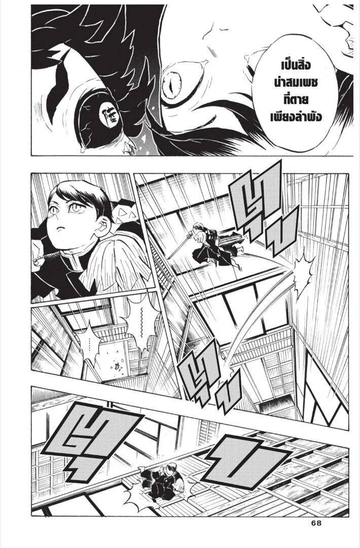 Kimetsu no yaiba ดาบพิฆาตอสูร ตอนที่ 143 page 67