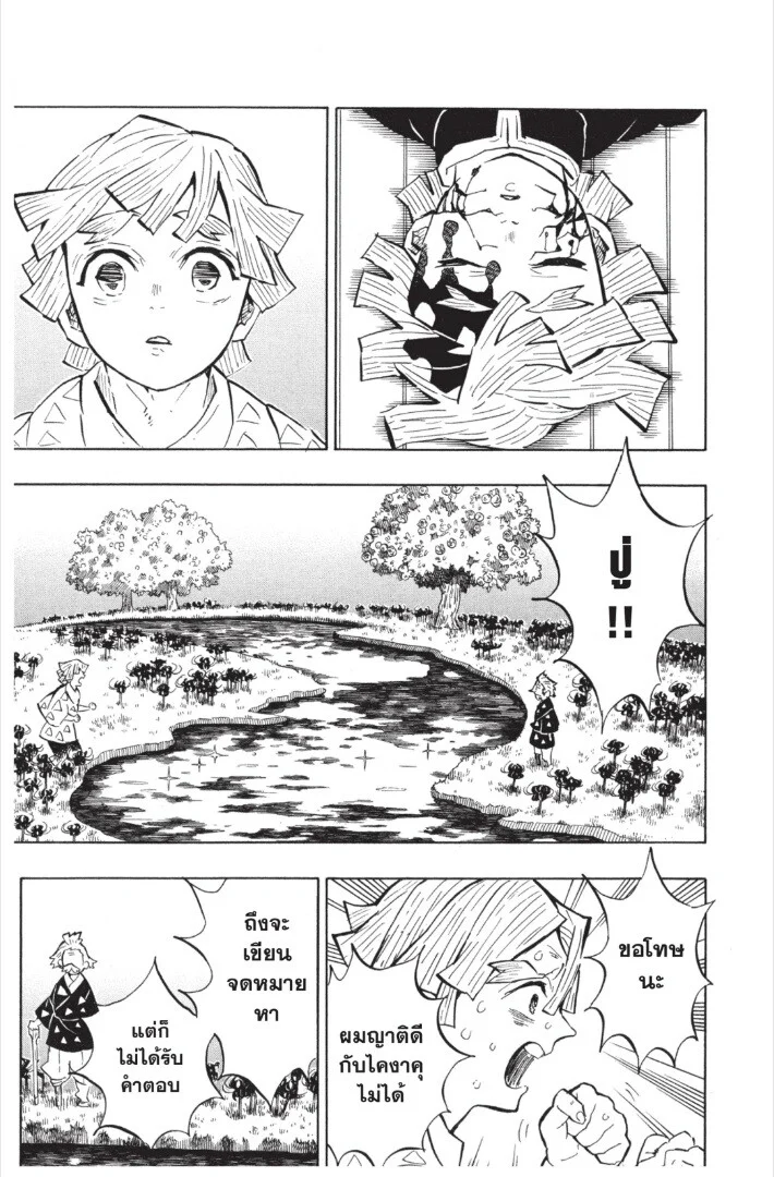 Kimetsu no yaiba ดาบพิฆาตอสูร ตอนที่ 143 page 68