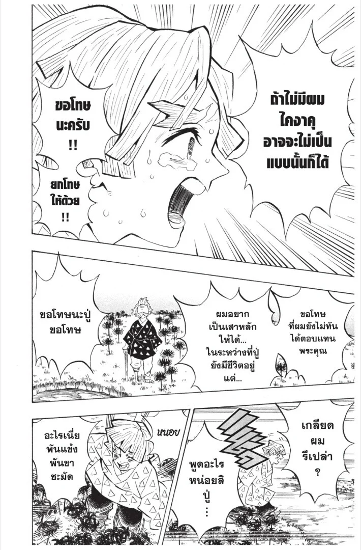 Kimetsu no yaiba ดาบพิฆาตอสูร ตอนที่ 143 page 69