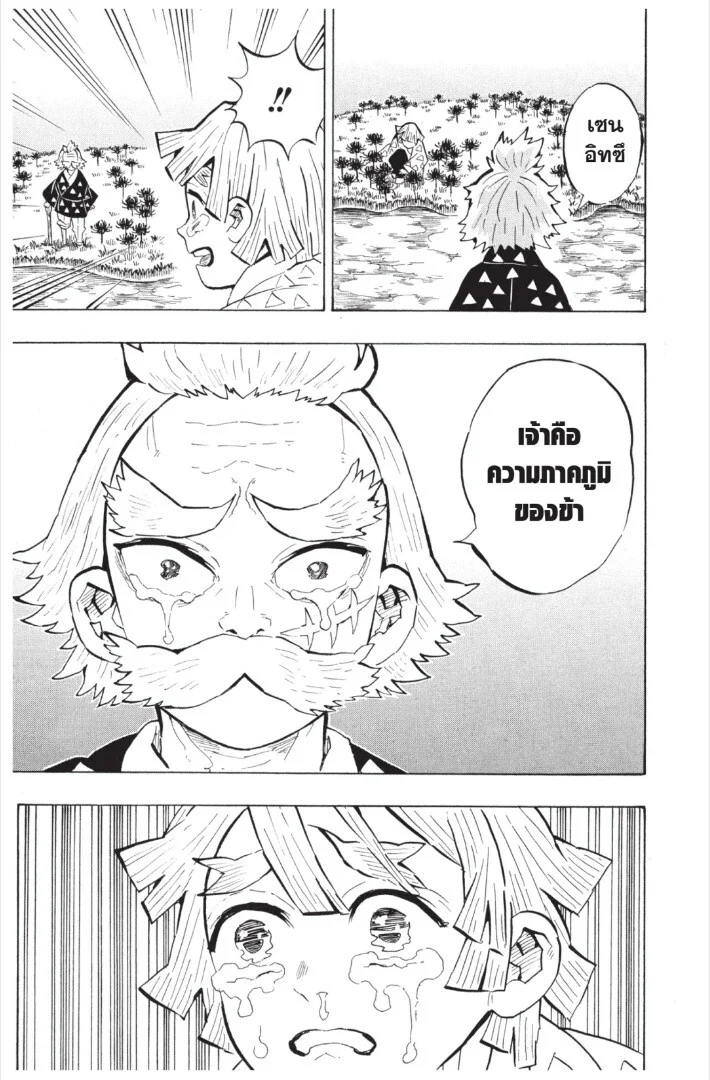 Kimetsu no yaiba ดาบพิฆาตอสูร ตอนที่ 143 page 70