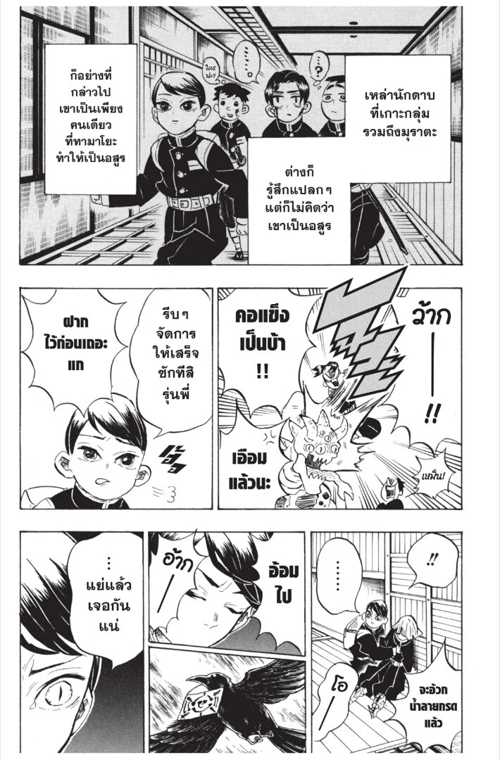 Kimetsu no yaiba ดาบพิฆาตอสูร ตอนที่ 143 page 74