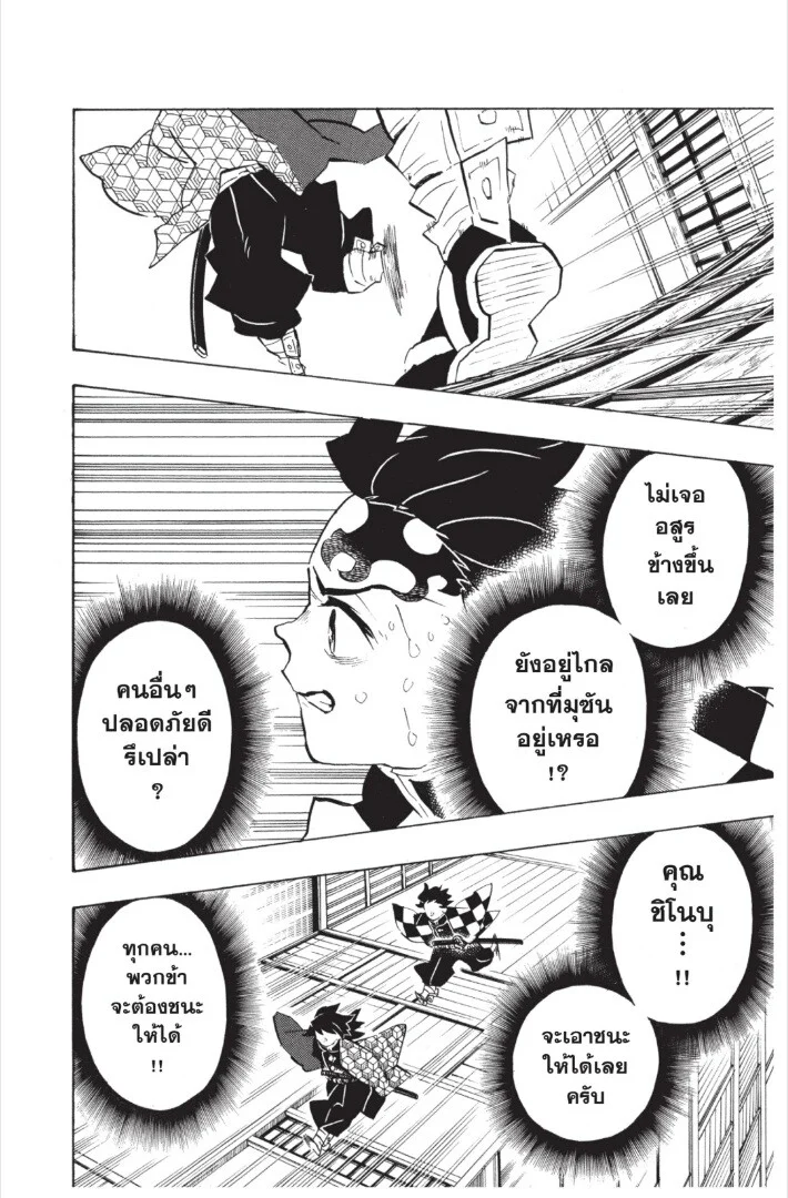Kimetsu no yaiba ดาบพิฆาตอสูร ตอนที่ 143 page 75