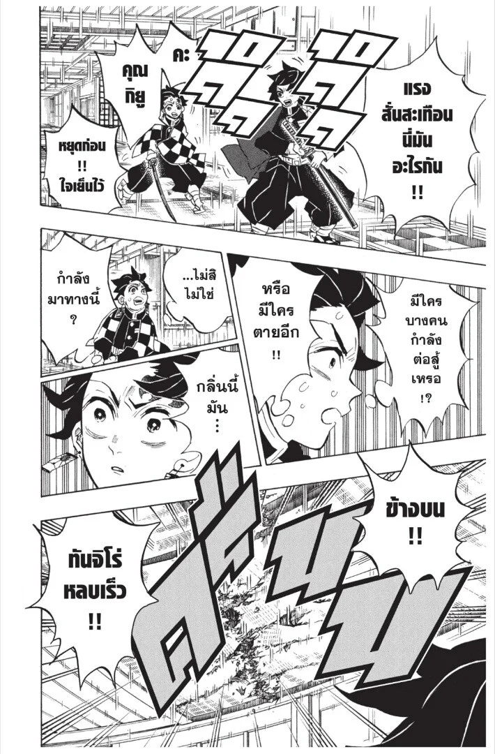 Kimetsu no yaiba ดาบพิฆาตอสูร ตอนที่ 143 page 77
